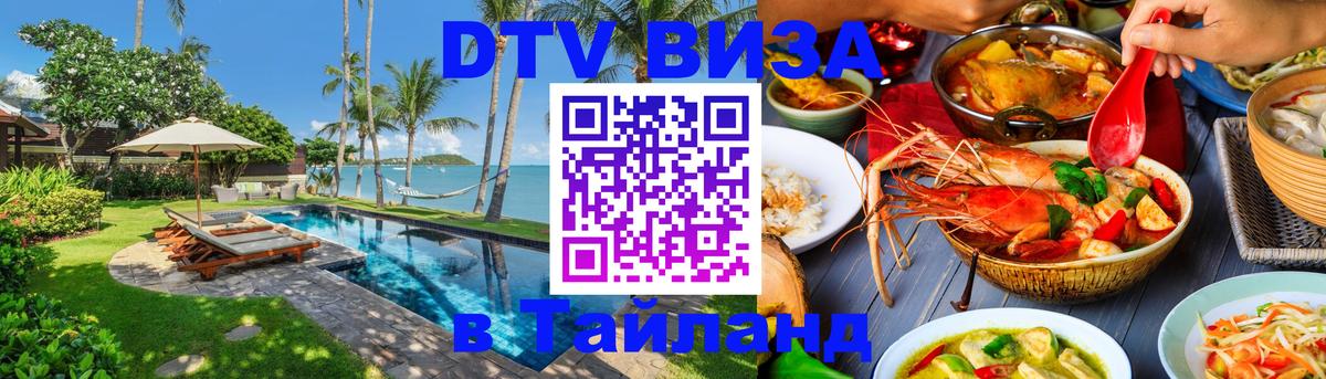 Как сделать DTV визу в Тайланд Абу-Даби 